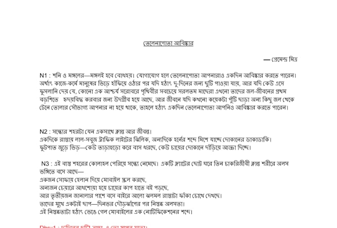 write bengali stories for audio story